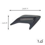 هواکش تزئینی گلگیر خودرو