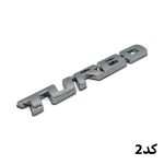 لوگو فلزی برجسته Turbo