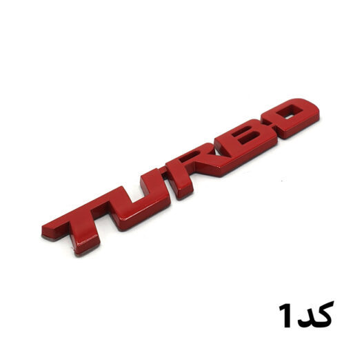 لوگو فلزی برجسته Turbo