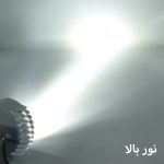 چراغ موتور سیکلت ال ای دی