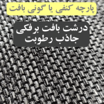 عرقگیر صندلی خودرو مدل RASTA - Image 3