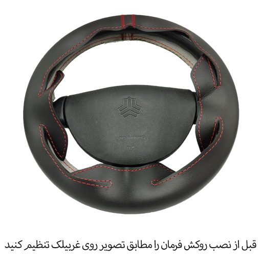 روکش فرمان پراید تیبا T1 چرم دوختی بازودار