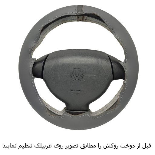 روکش فرمان بازودار ساینا کوییک