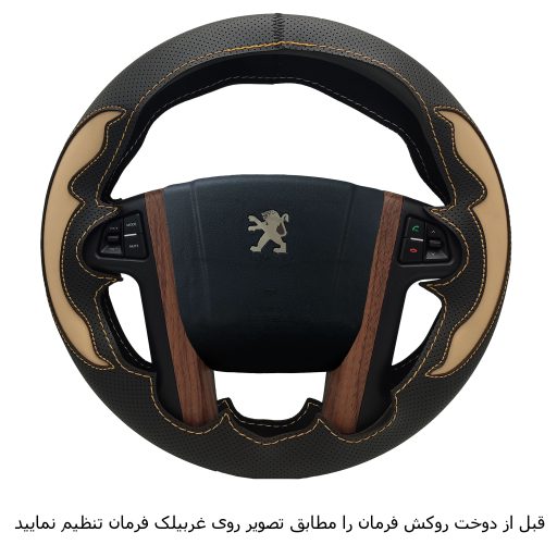 روکش فرمان پژو پارس سال مدل بازودار