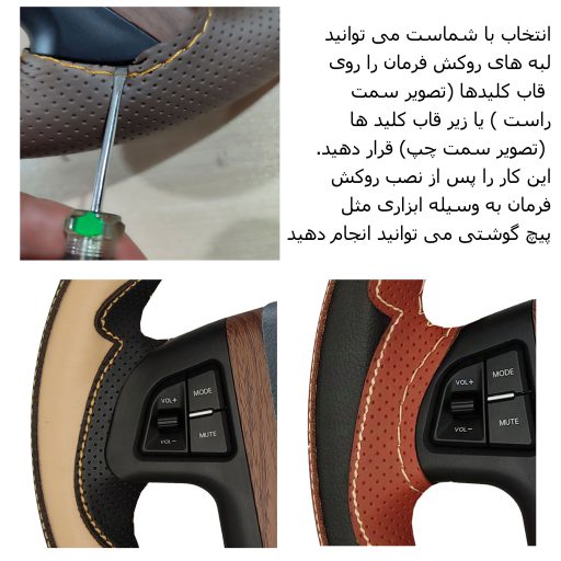 روکش فرمان پژو پارس سال مدل بازودار