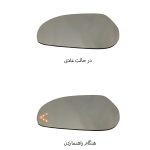 شیشه آینه بغل ساینا راهنمادار
