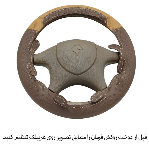 ست روداشبوردی و روکش فرمان چرم سمند داشبورد قدیم سدری کرم