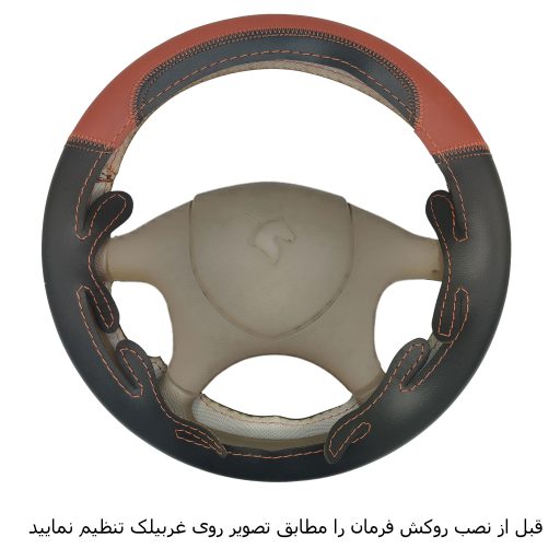 ست روداشبوردی و روکش فرمان چرم سمند داشبورد قدیم مشکی مارون