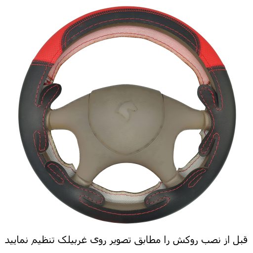 ست روداشبوردی و روکش فرمان چرم سمند داشبورد قدیم مشکی قرمز